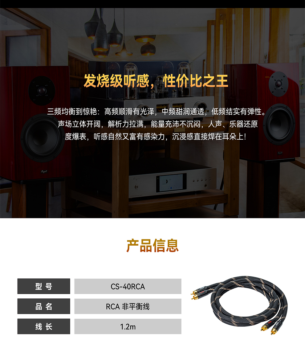 CS-40-RCA详情页_03.jpg
