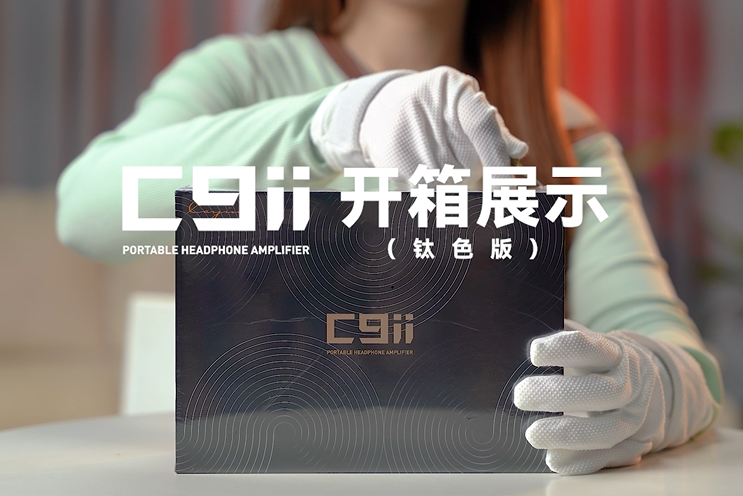C9ii 钛色版开箱丨这抹钛色，上手即见高级感！