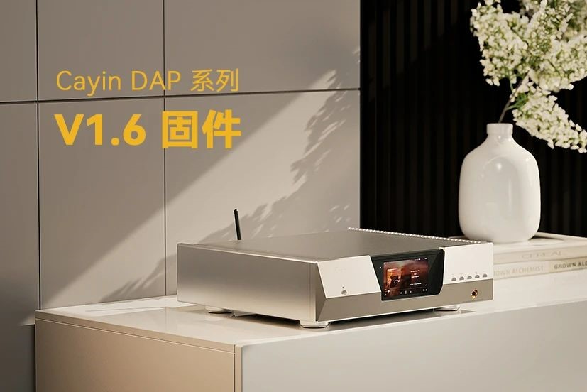 Cayin DAP 系列 V1.6 固件更新